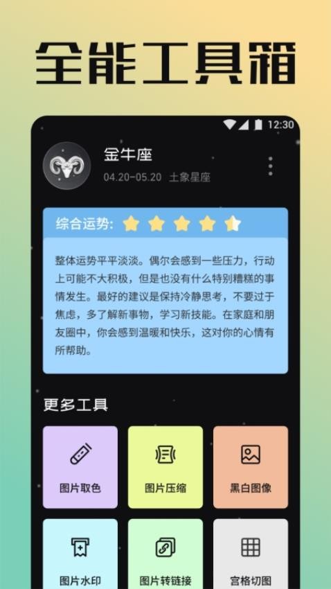 太极工具箱app