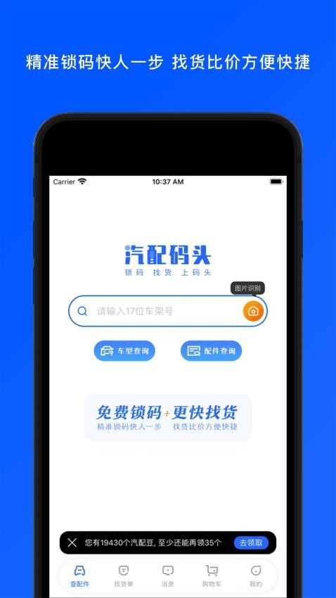 汽配码头app(4)