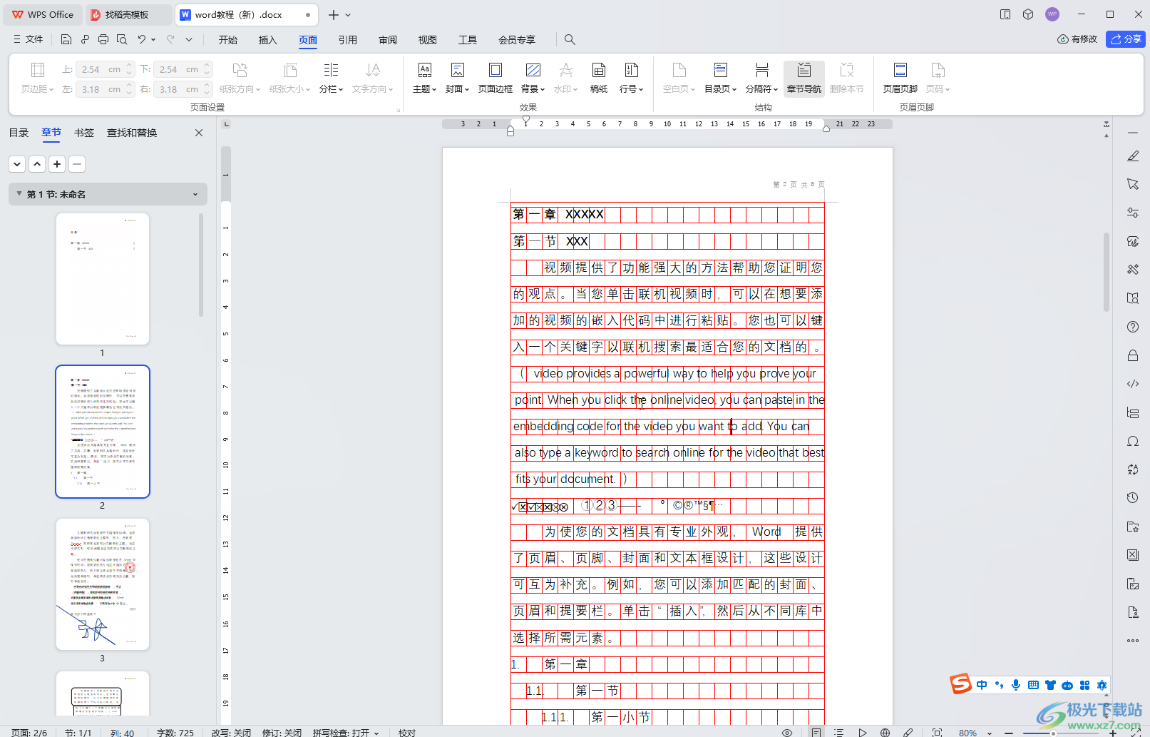 WPS文档电脑版做出方格作文纸打字的方法教程