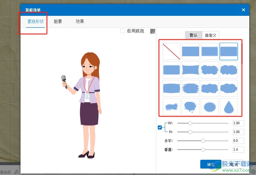 万彩动画大师将人物部分区域隐藏起来的教程