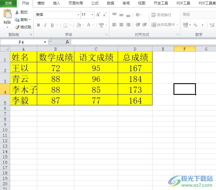 excel底色被锁定去掉的教程