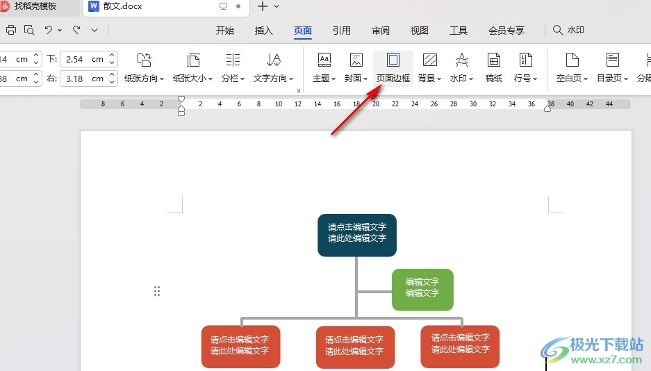 WPS Word给文档添加边框的方法