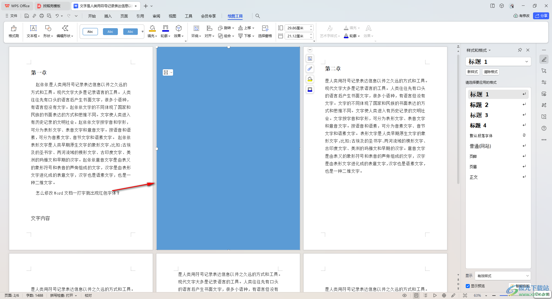 WPS Word中设置其中一个页面的背景的方法