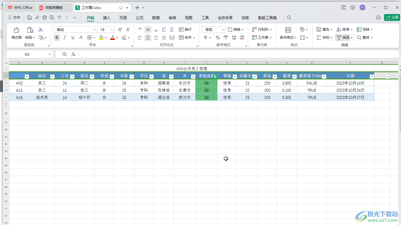 WPS表格电脑版按颜色筛选的方法教程