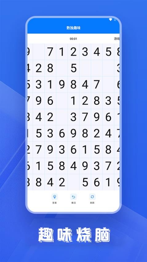 数独趣味闯关app(2)