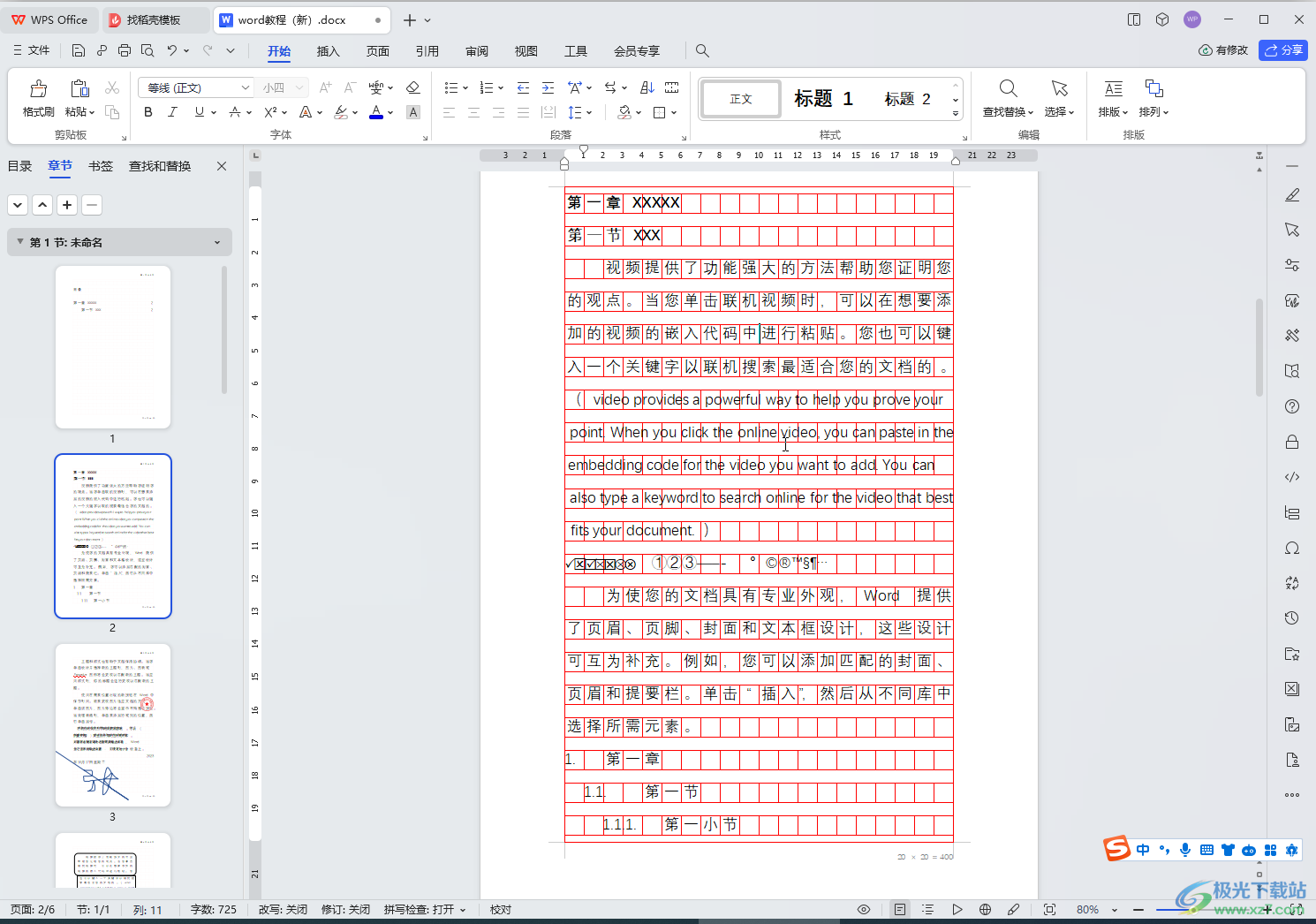 WPS文档电脑版去掉稿纸设置的方法教程