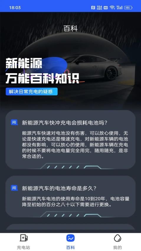 好事一樁充電APP(2)