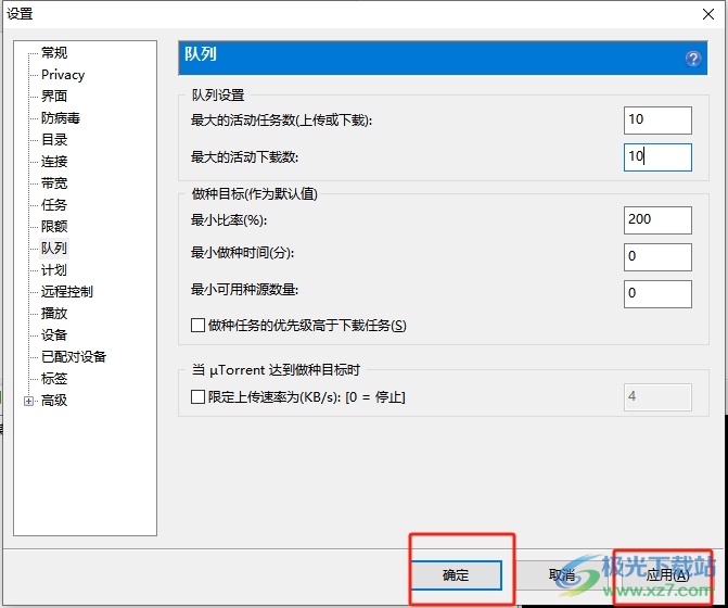 utorrent增加种子同时下载数量的教程