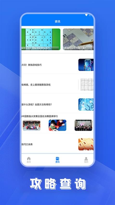 数独趣味闯关app(1)