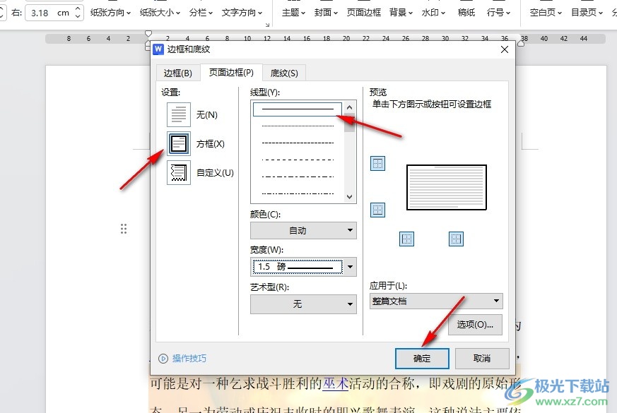 WPS Word给文档添加边框的方法