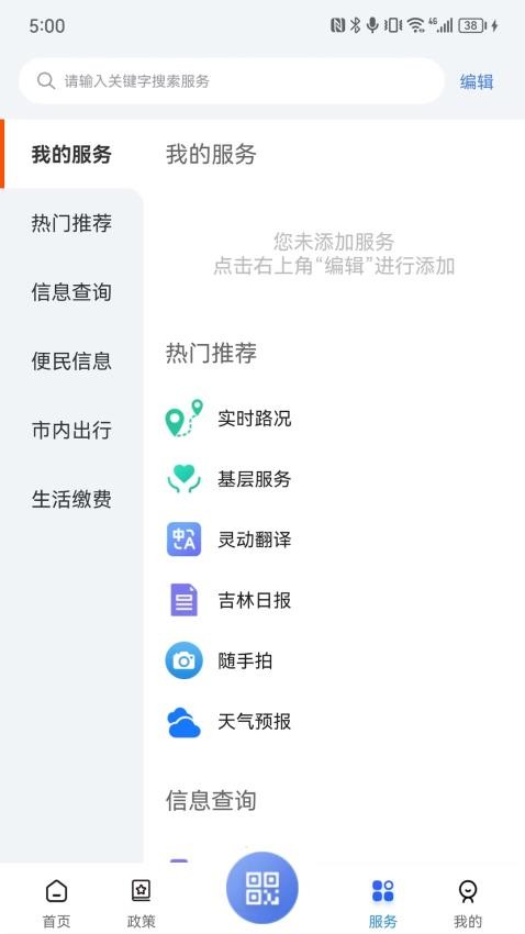 灵动长春官网版(2)