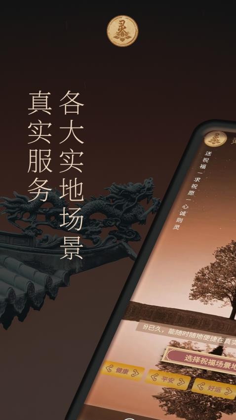 灵灵祝福app(4)