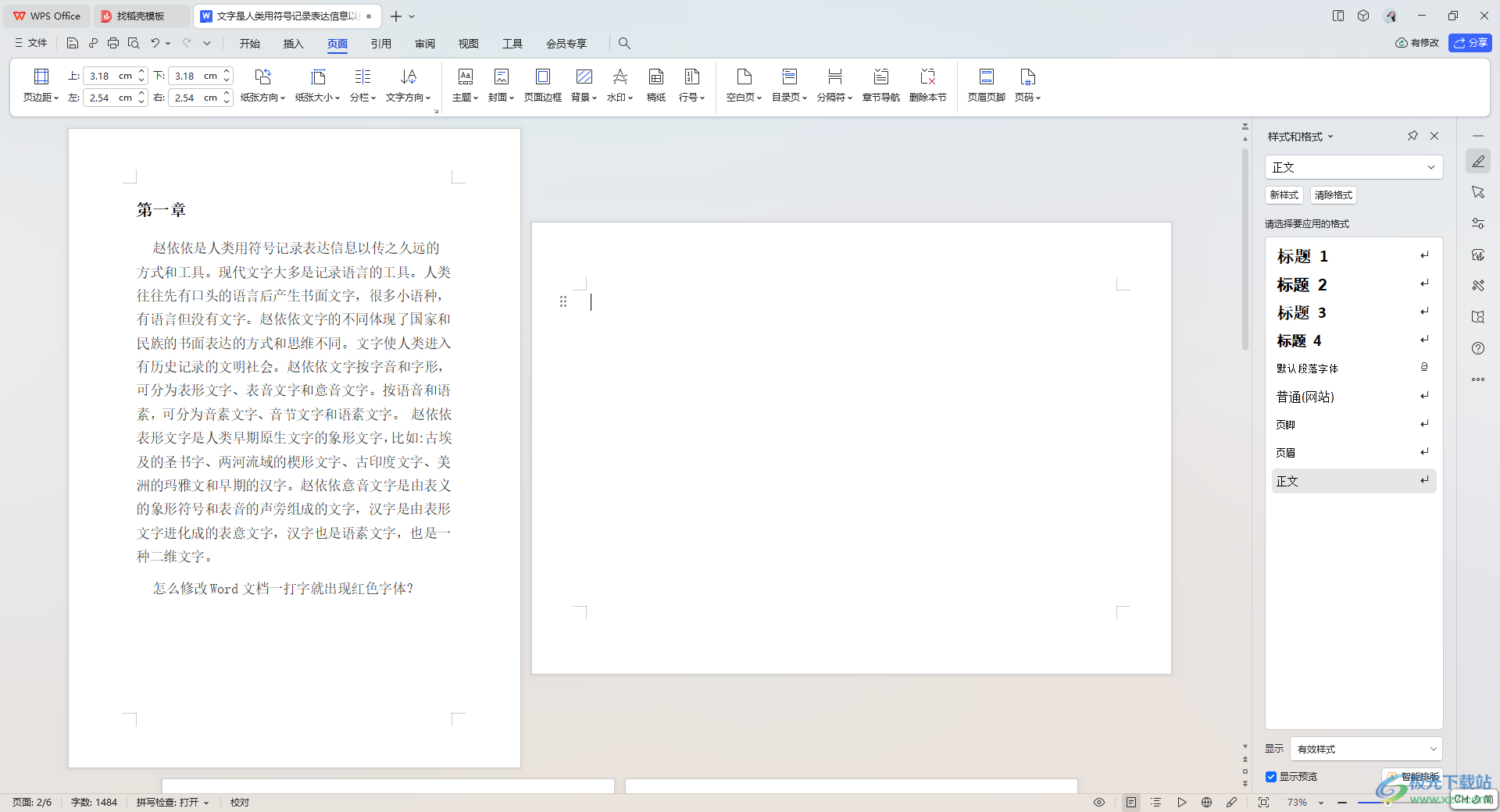 wps word只调整某页空白页方向的方法