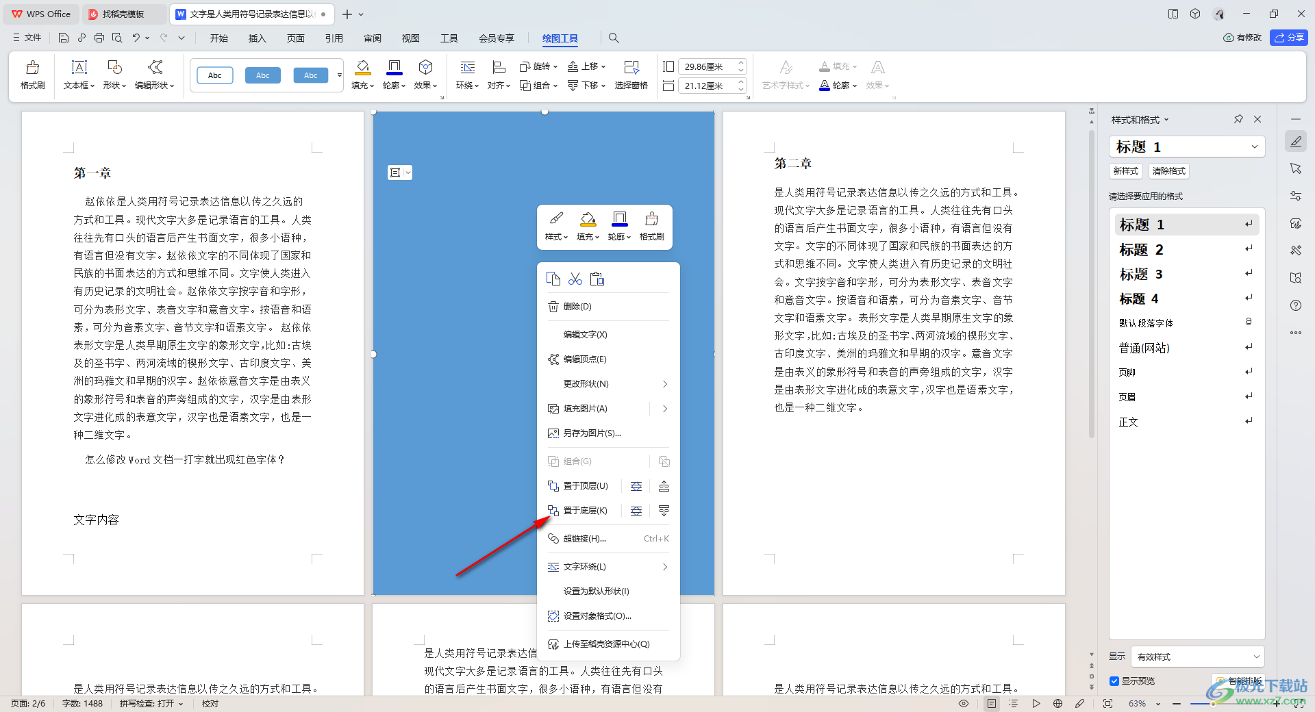 WPS Word中设置其中一个页面的背景的方法