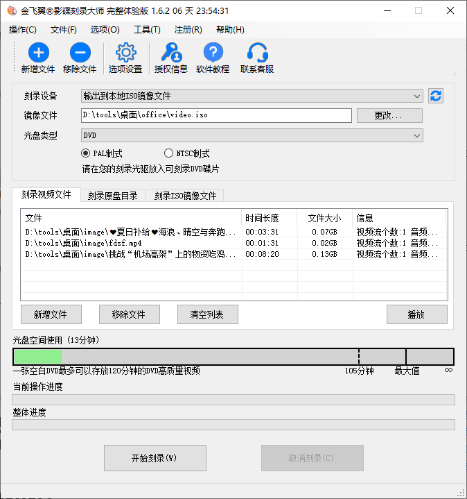 金飞翼影碟刻录大师(1)