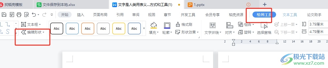 wps把文本框形状设置成红色圆圈的教程