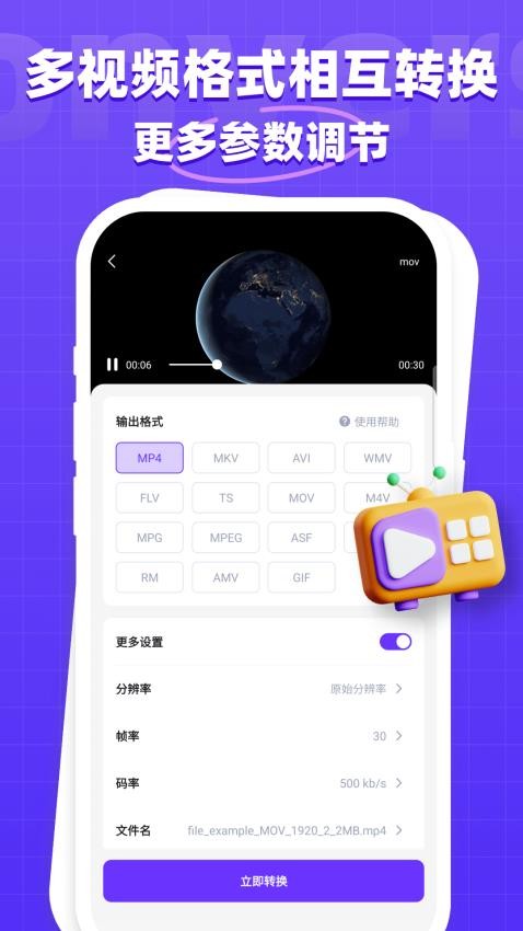 万能格式转换器免费版v1.0.7(3)