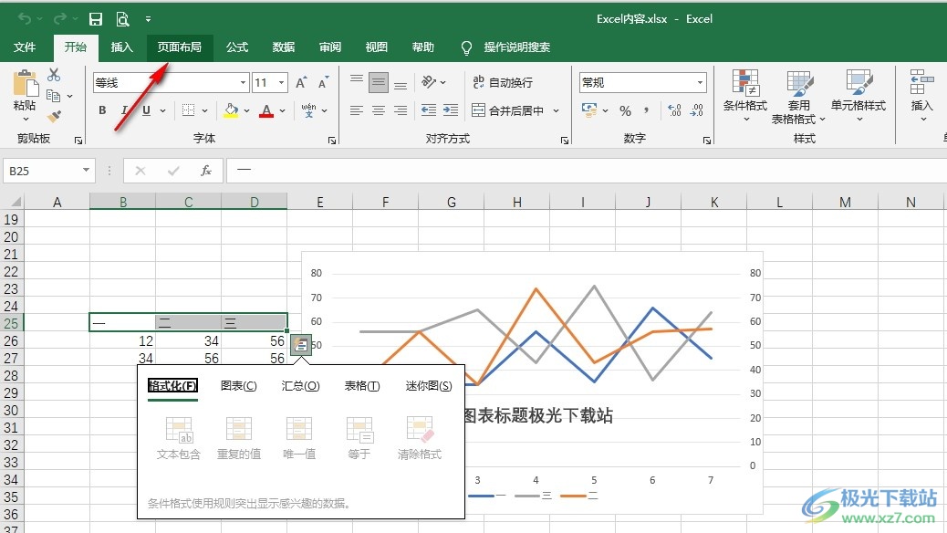 Excel给单元格设置背景的方法