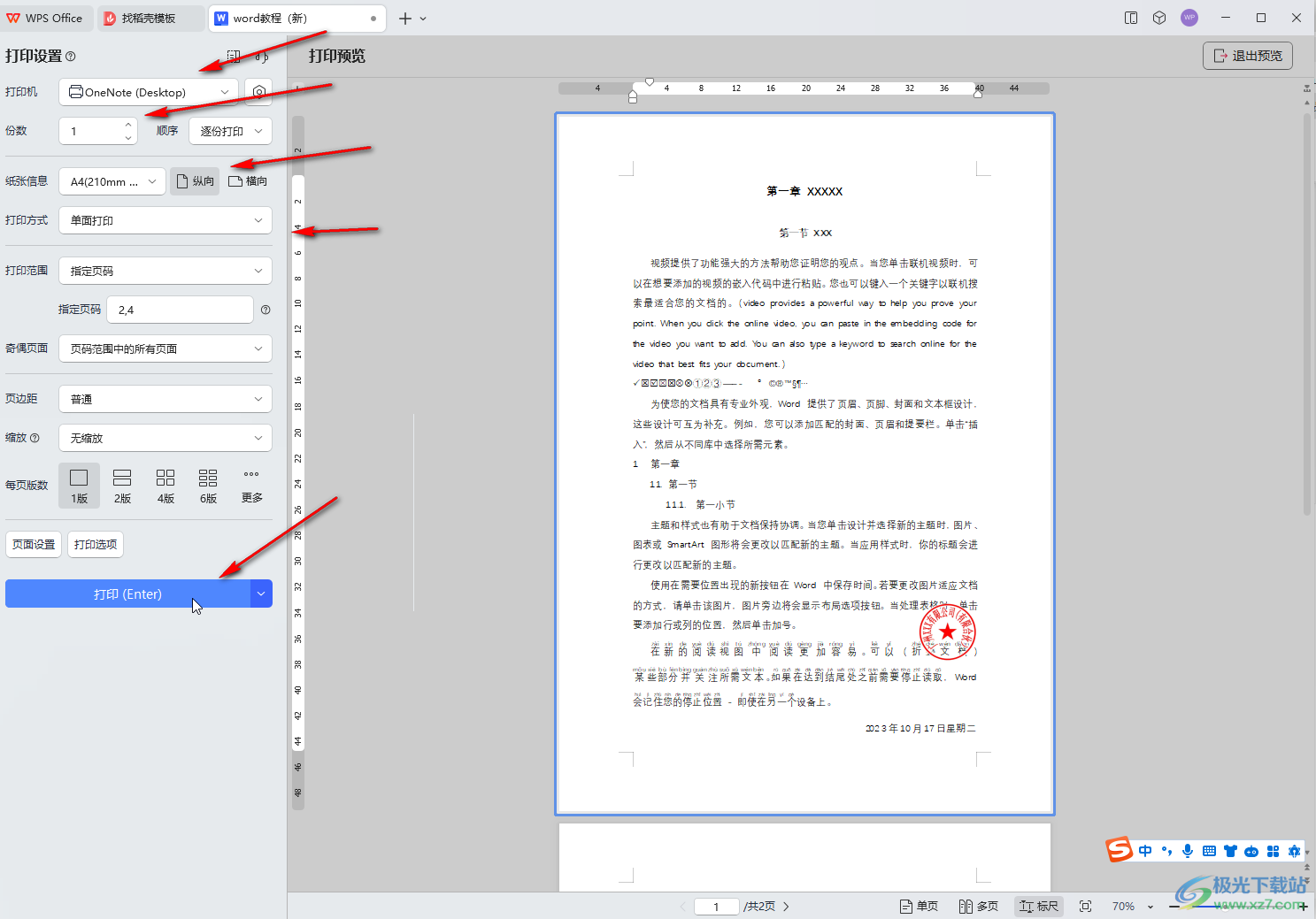 WPS文档电脑版只打印某几页文档的方法教程