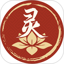 灵灵祝福app v1.6.0安卓版