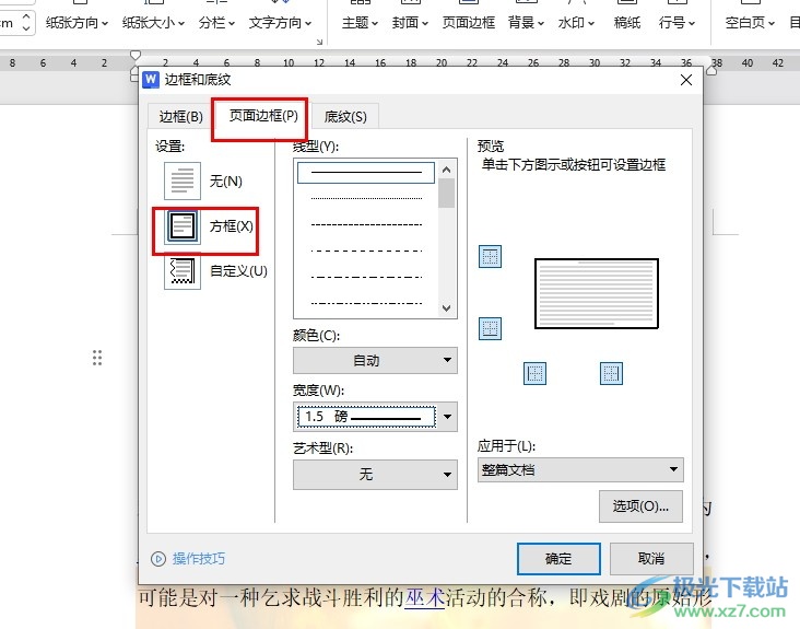 WPS Word给文档添加边框的方法