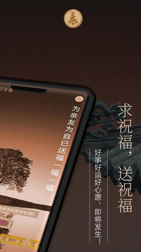 灵灵祝福app(3)