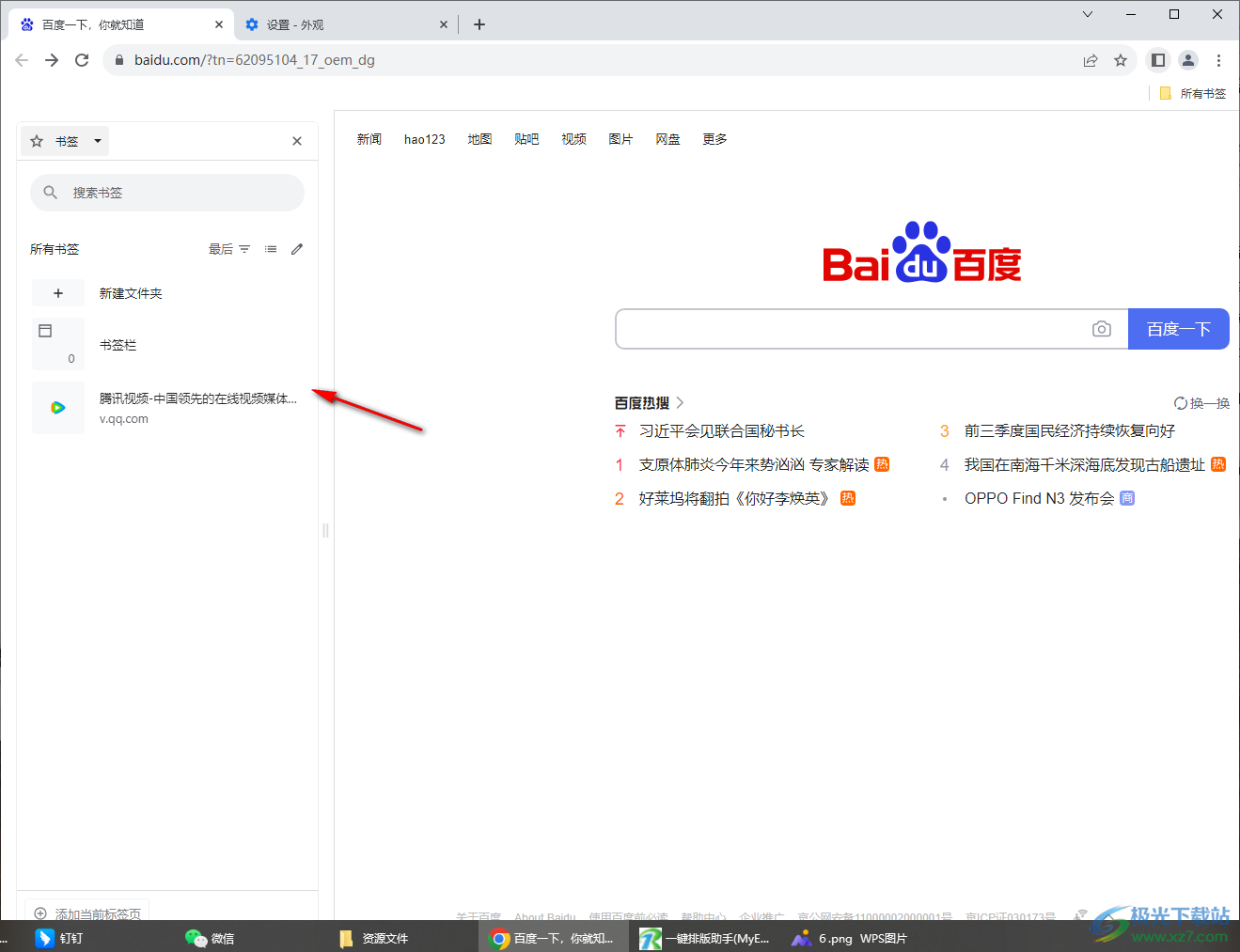 谷歌浏览器显示书签栏的方法