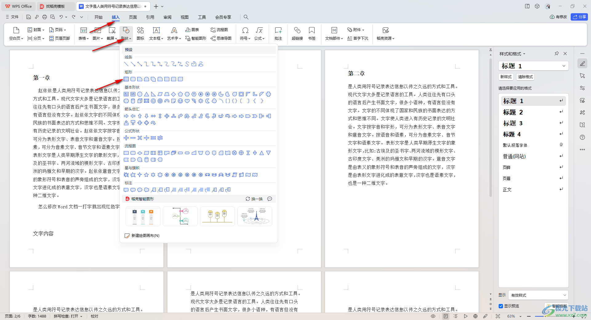 WPS Word中设置其中一个页面的背景的方法