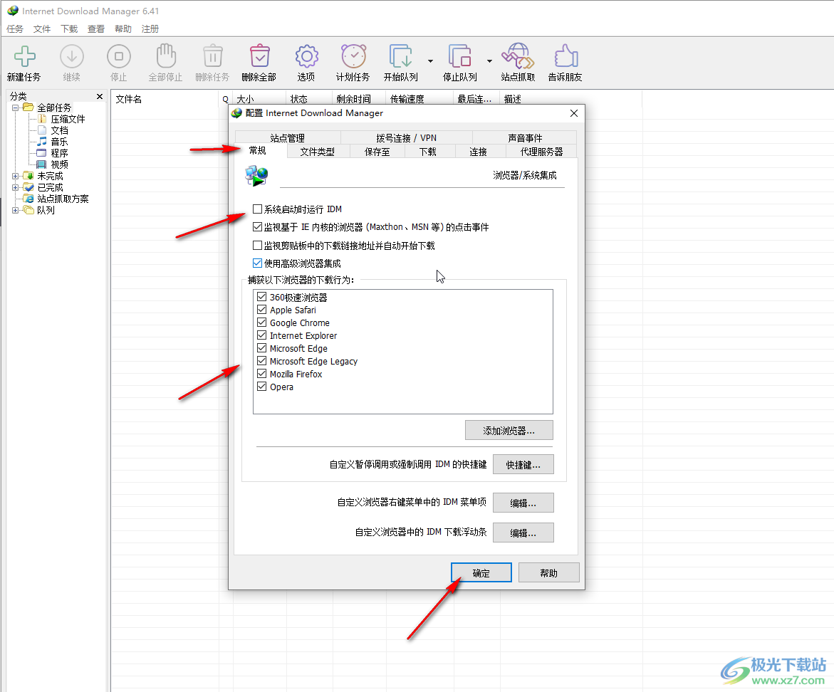 Internet Download Manager禁止弹出下载完成提示的方法教程