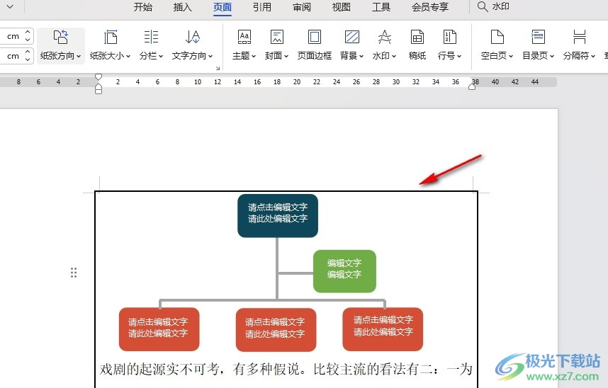 WPS Word给文档添加边框的方法