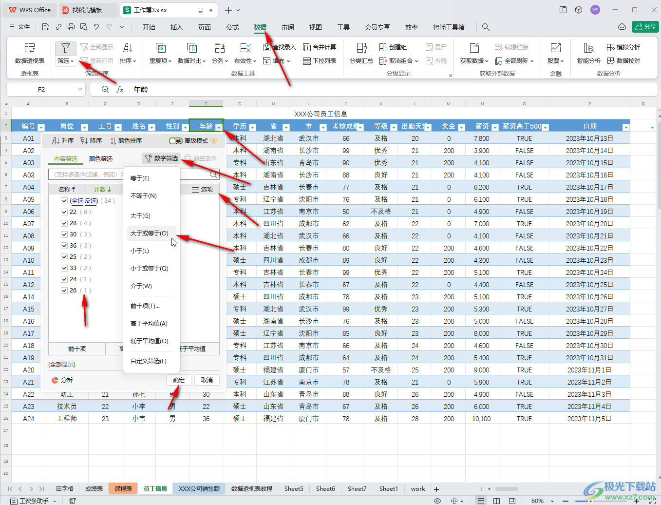WPS表格电脑版调出筛选箭头的方法教程