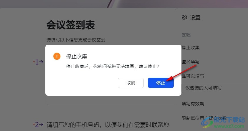 飞书设置停止收集问卷的方法