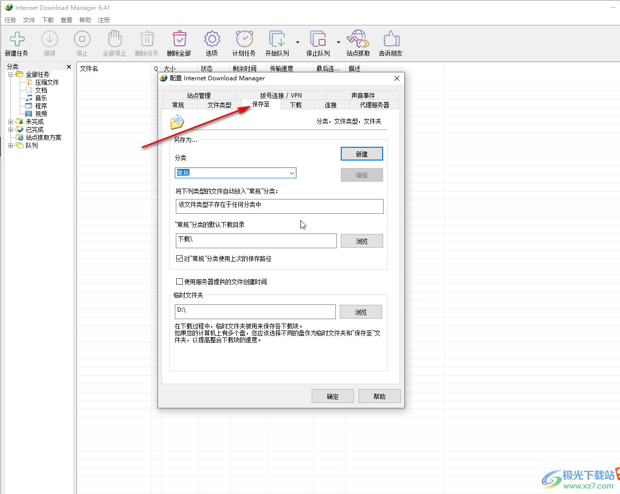 Internet Download Manager禁止弹出下载完成提示的方法教程