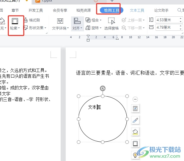 wps把文本框形状设置成红色圆圈的教程