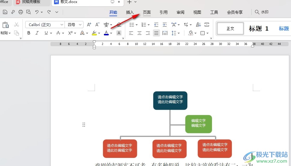 WPS Word给文档添加边框的方法