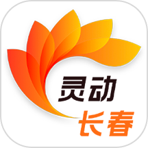 灵动长春官网版