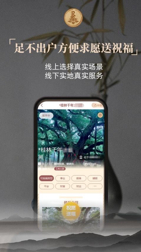 靈靈祝福app(1)