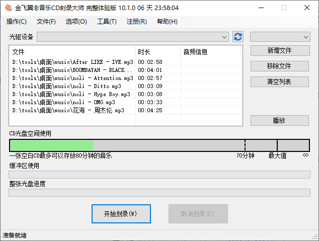 金飞翼音乐CD刻录大师(1)