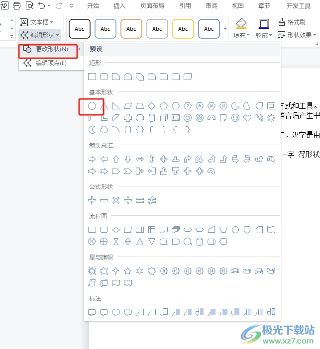 wps把文本框形状设置成红色圆圈的教程