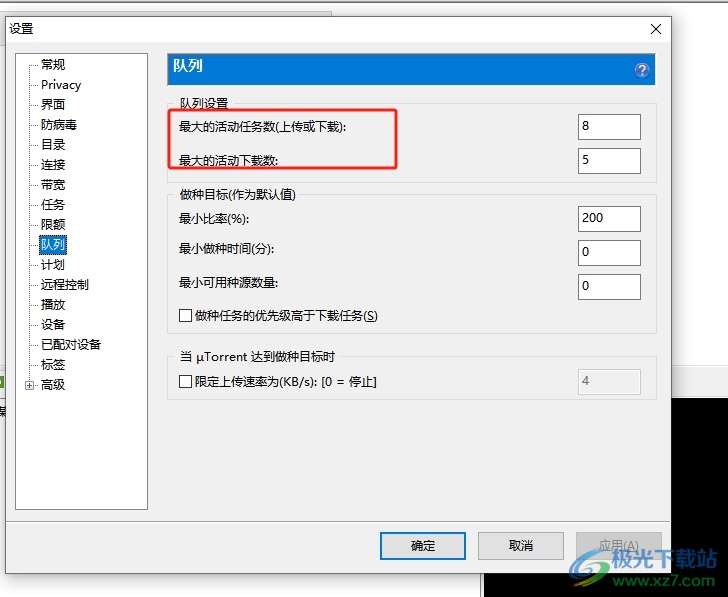 utorrent增加种子同时下载数量的教程