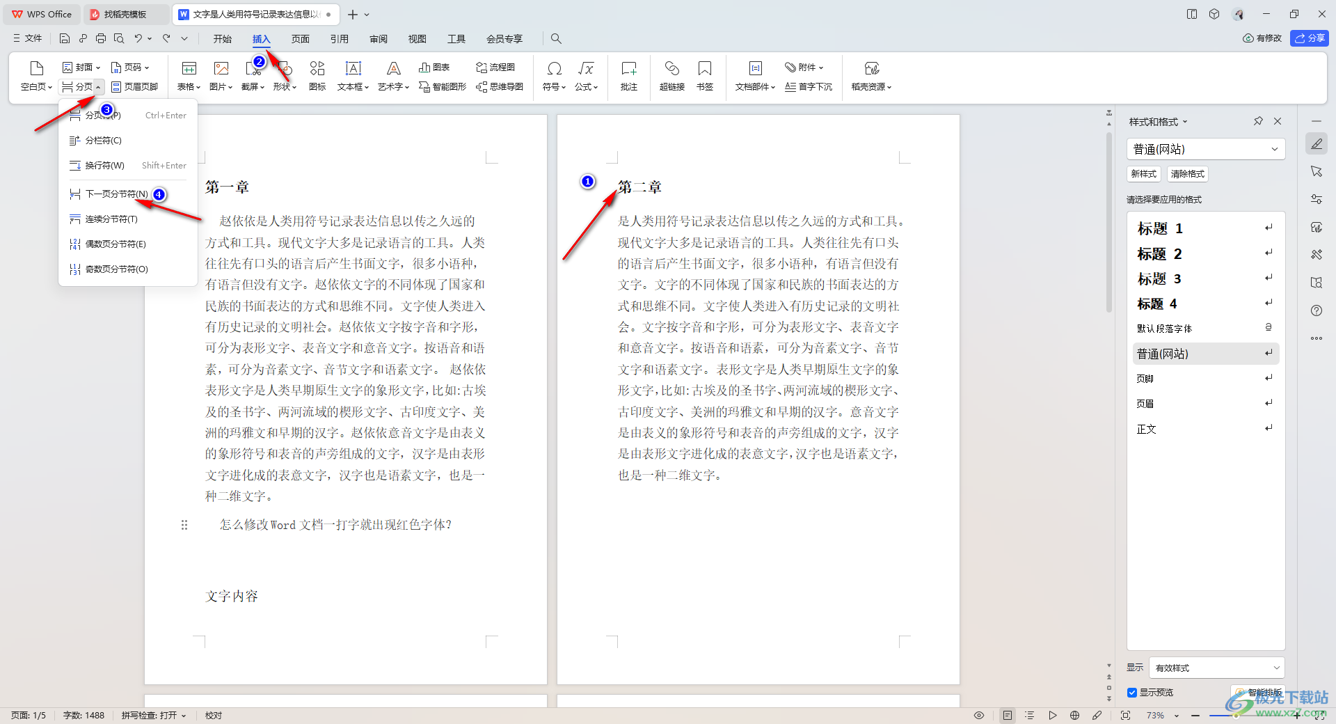 wps word只调整某页空白页方向的方法