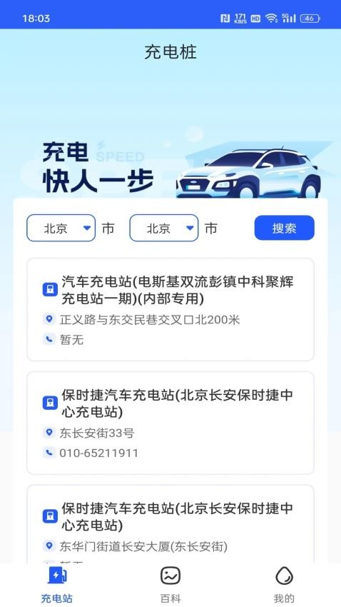 好事一樁充電APP(1)