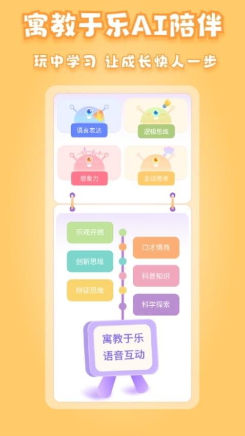 晓悟故事app(2)