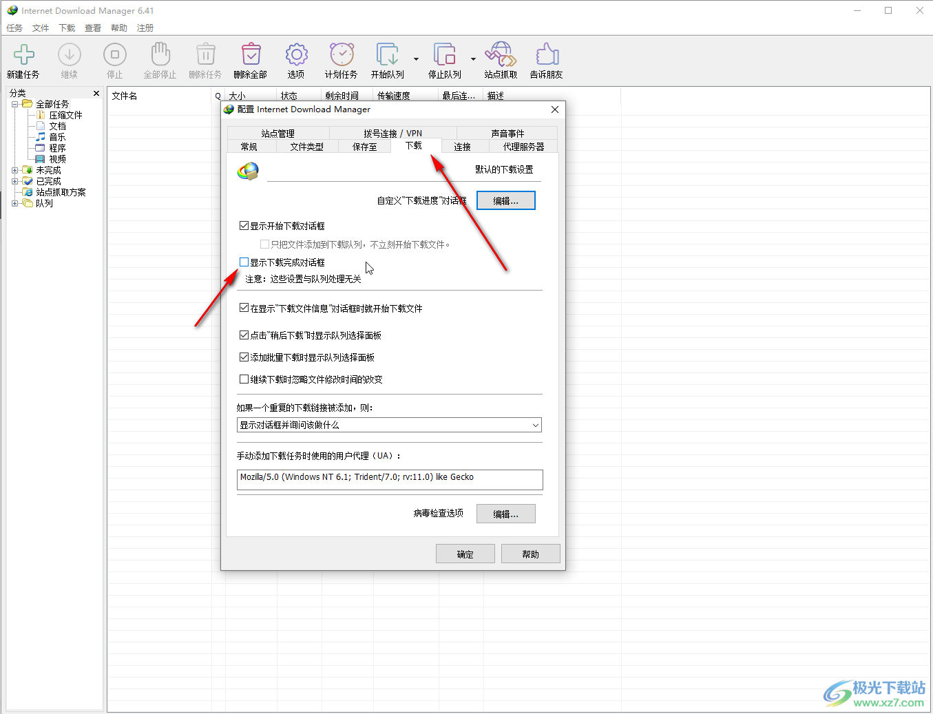 Internet Download Manager禁止弹出下载完成提示的方法教程