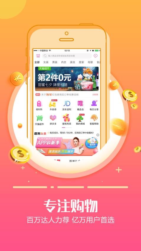 返利日记appv7.8.0(4)