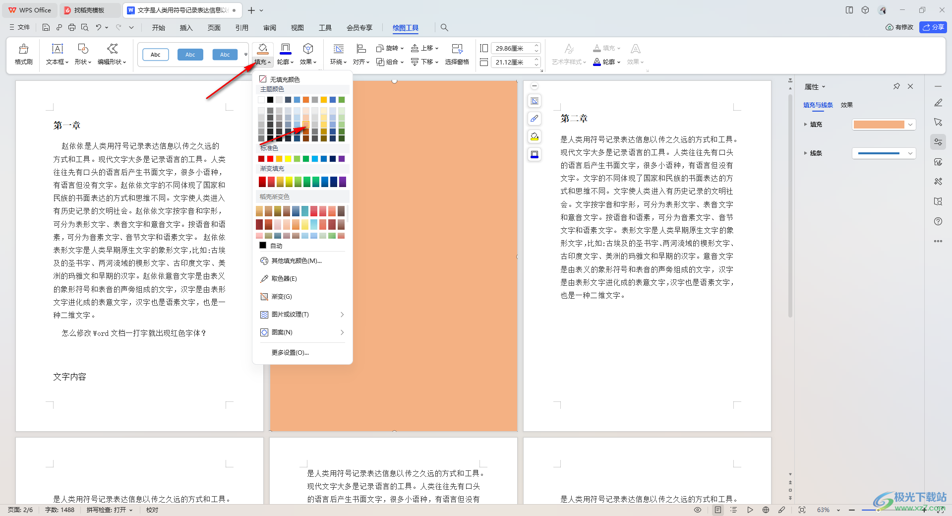 WPS Word中设置其中一个页面的背景的方法