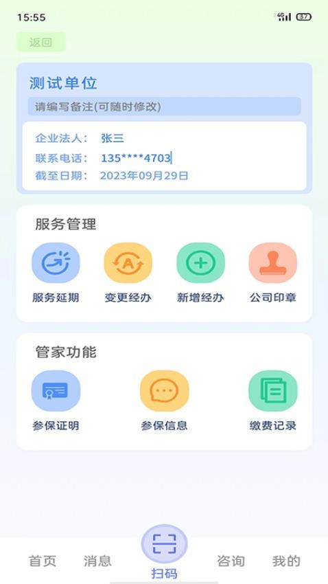 丁香管家官方版v1.5.7.3(3)