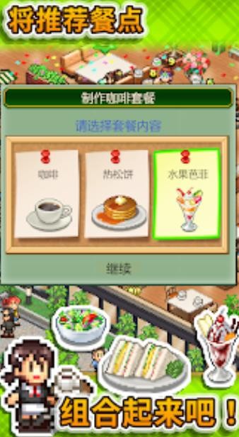 创意咖啡店物语汉化免费版v1.1.3
