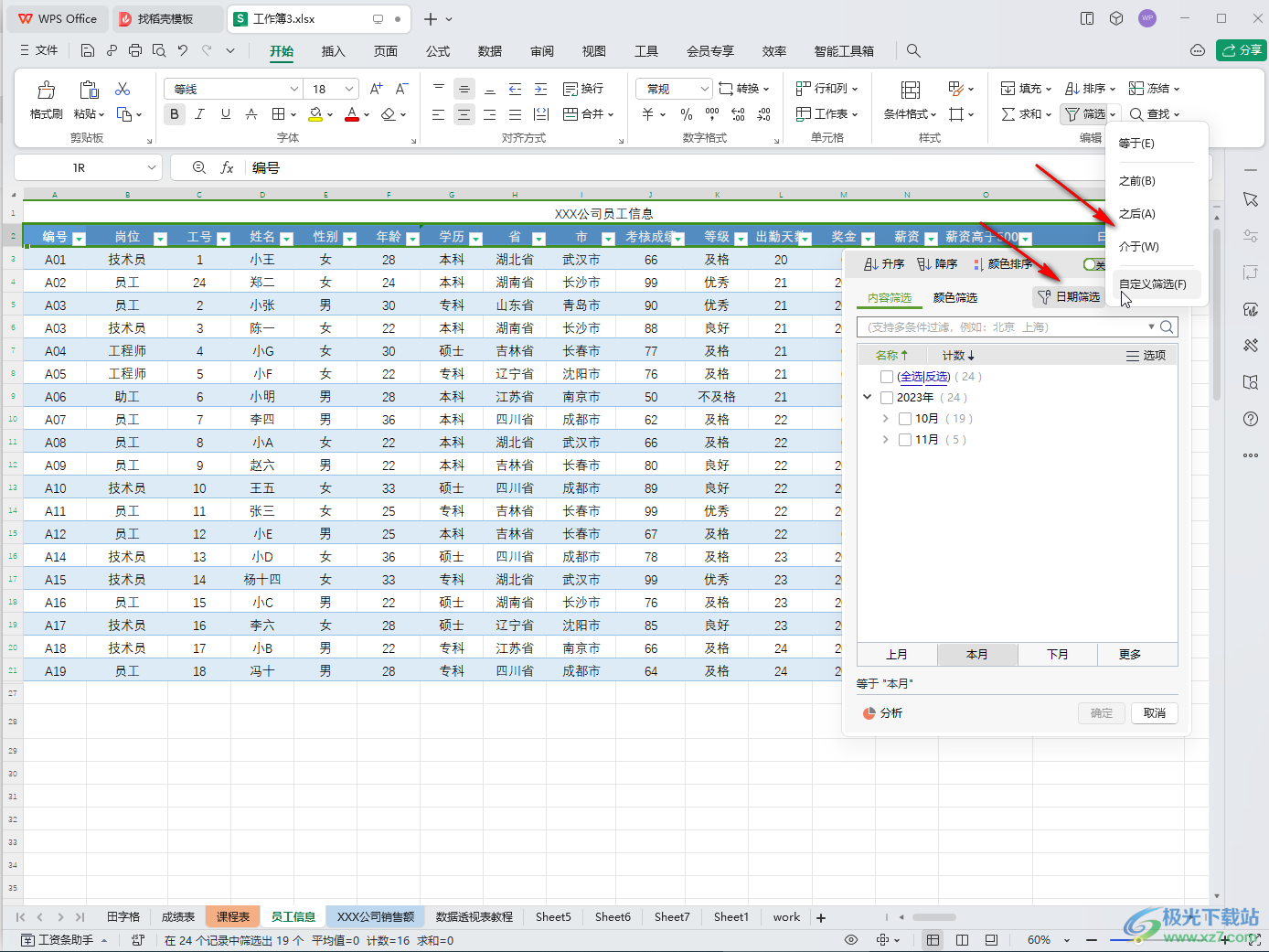 WPS表格电脑版按月份筛选数据的方法教程