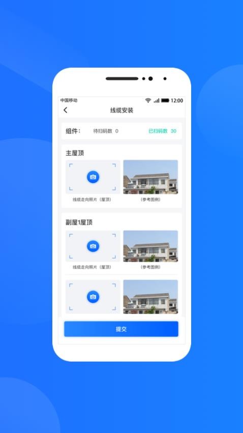 光伏生活服务端APP(1)